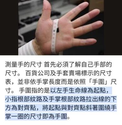 如何測量手圍,手套推薦,保暖手套,可觸控手機的手套
